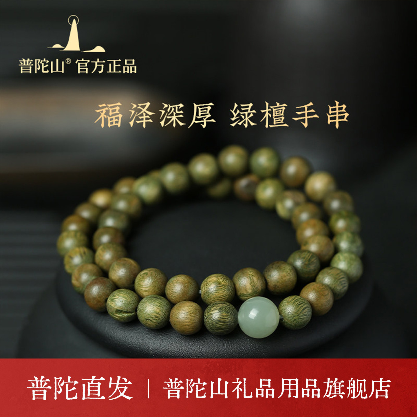 【普陀山旗舰】新中式天然绿檀手串和田玉手链双圈盘玩