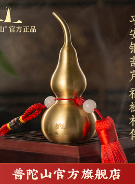 【禧物社】福禄双全平安铜葫芦挂件黄铜摆件汽车车载饰品