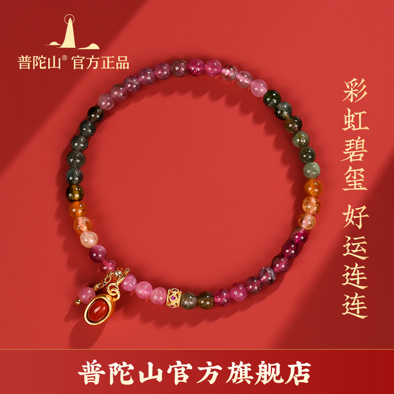 普陀山旗舰正品彩虹碧玺手串女九紫离火水晶手链多巴胺配色手串