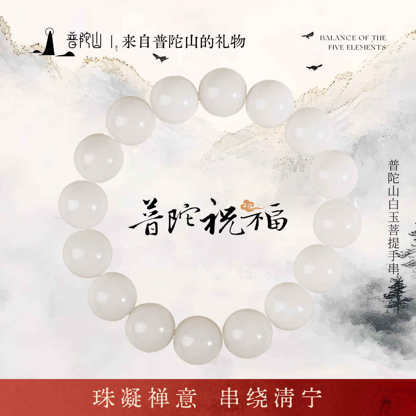 普陀山新年高级感纪念品白玉菩提手串单圈文玩菩提子佛珠盘玩手链