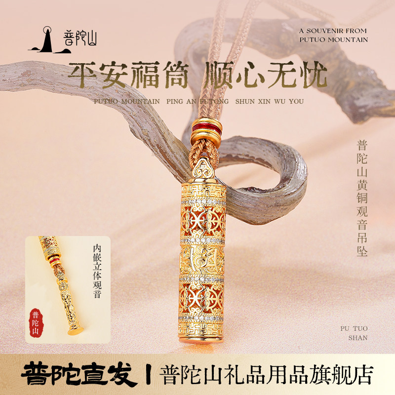 普陀山黄铜观音吊坠福筒礼物项链男女朋友送礼平安长款挂饰复古