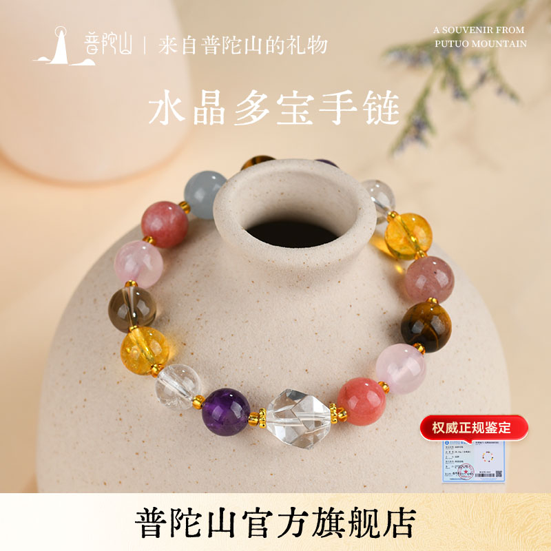 【肖恩专享】普陀山水晶多宝手链女饰手串复古风彩色串珠礼物女款