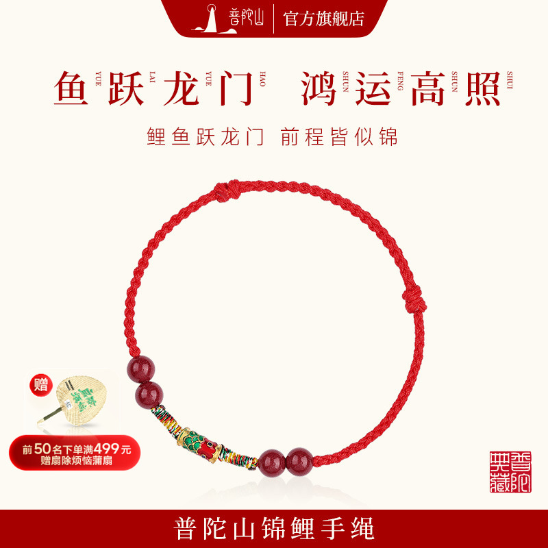 普陀山锦鲤上岸朱砂红绳手工精雕
