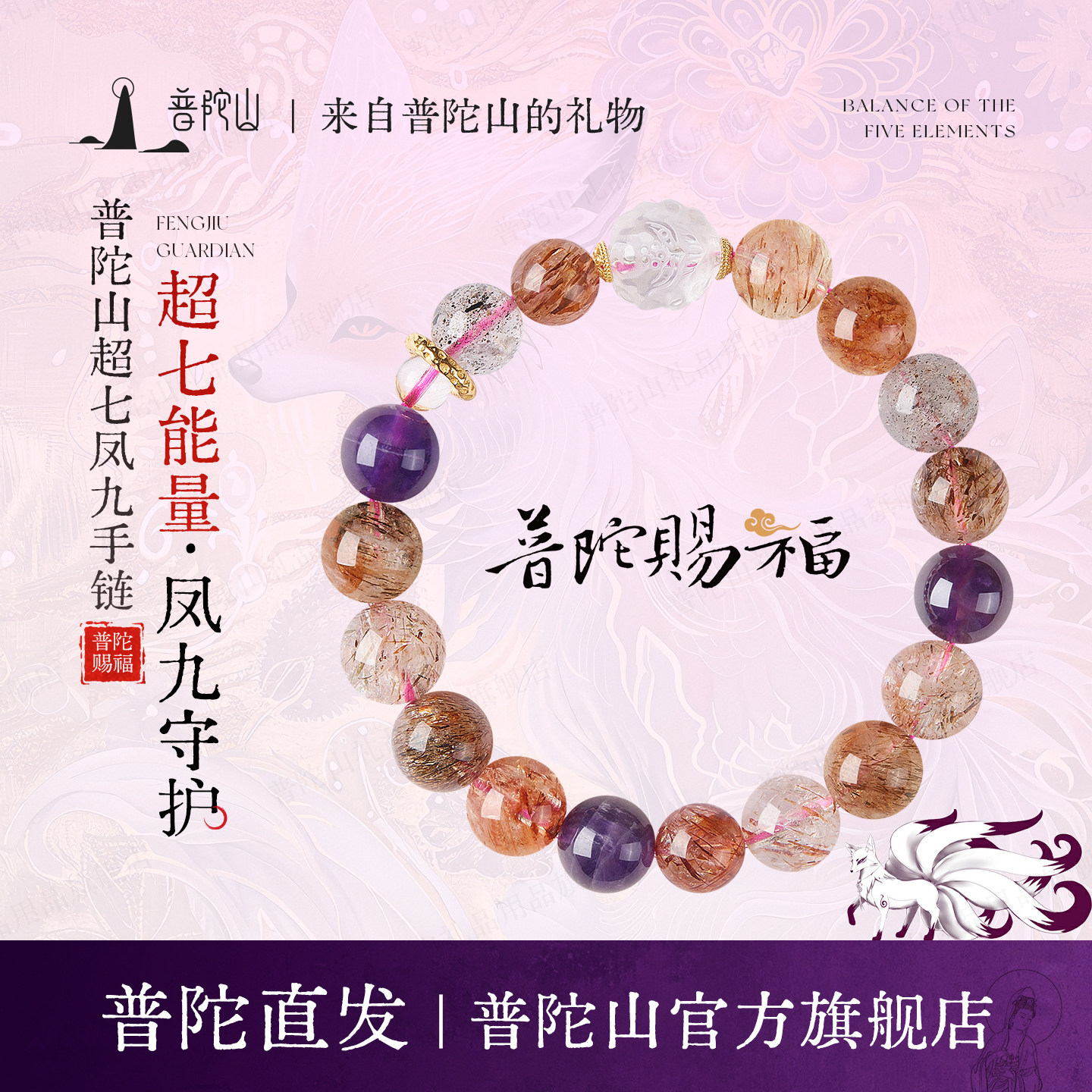 普陀山天然超七凤九水晶手串男女款紫水晶通透手链送礼生日礼物