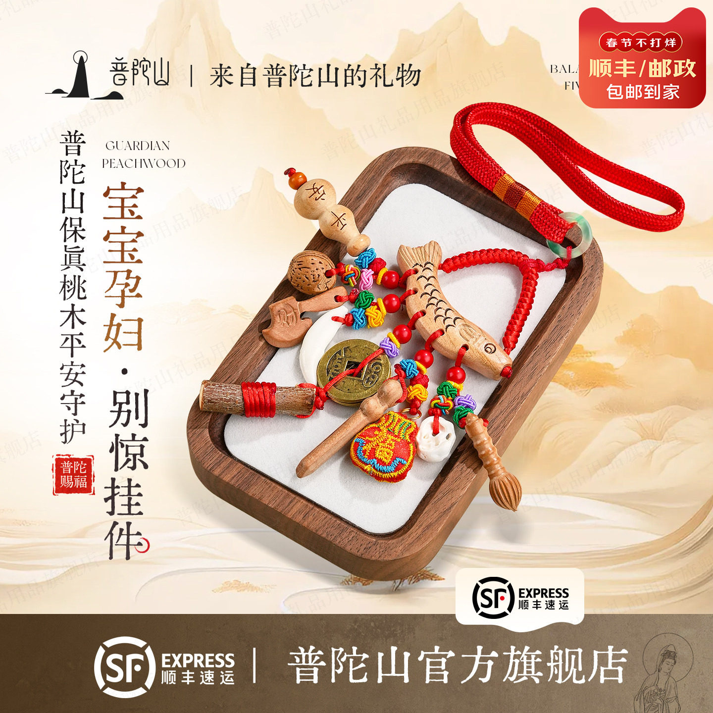 普陀山宝宝孕妇别惊桃木剑挂件随身婴儿外出东南枝