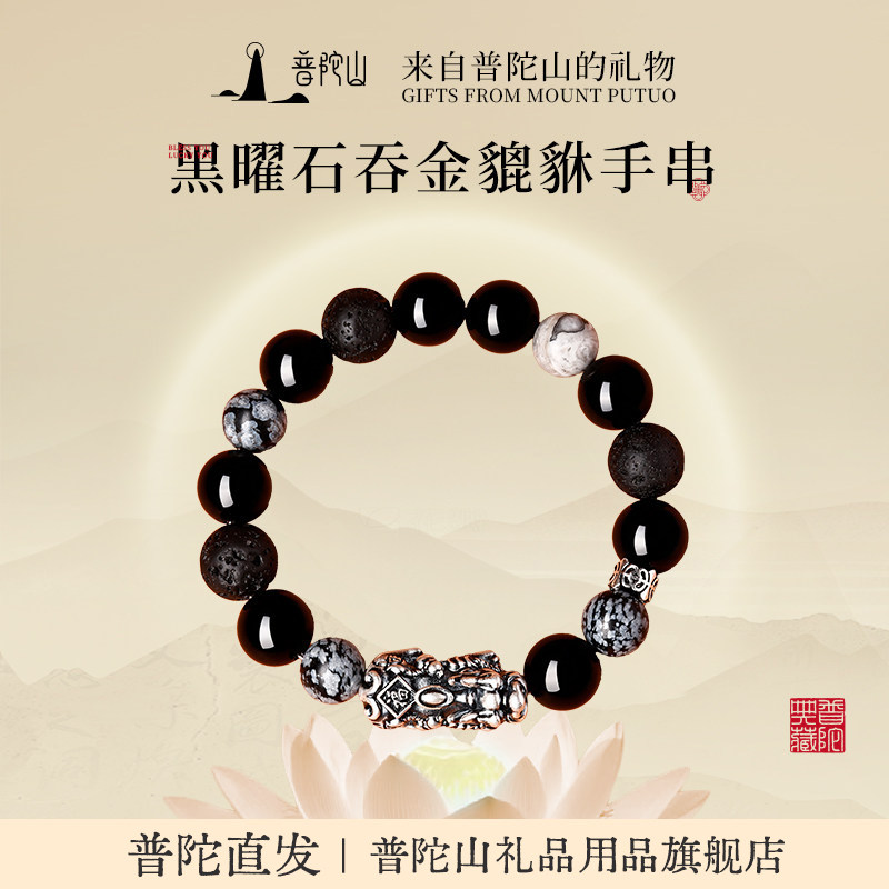 普陀山黑曜石貔貅手串男女款多宝水晶999足银手链女款旗舰