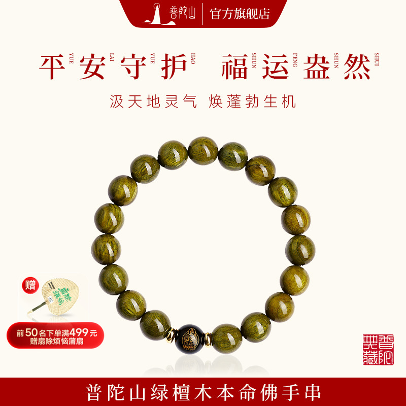 普陀山绿檀木手串女款官方旗舰店木质檀香手链盘玩男本命佛护身符