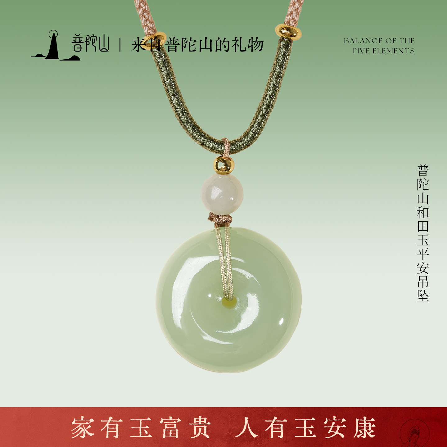 普陀山文创集和田玉平安扣吊坠女款真品玉石项链马年送女朋友礼物