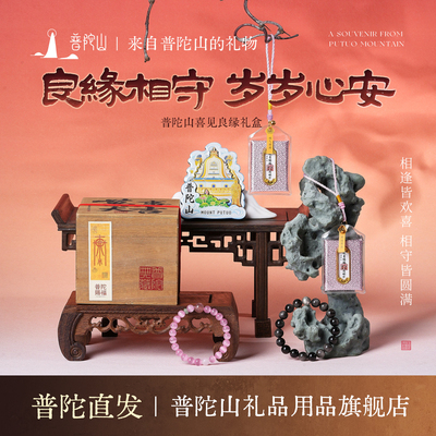 普陀山良缘相守礼盒银曜石草莓晶男女款手串高端礼盒装情侣手链