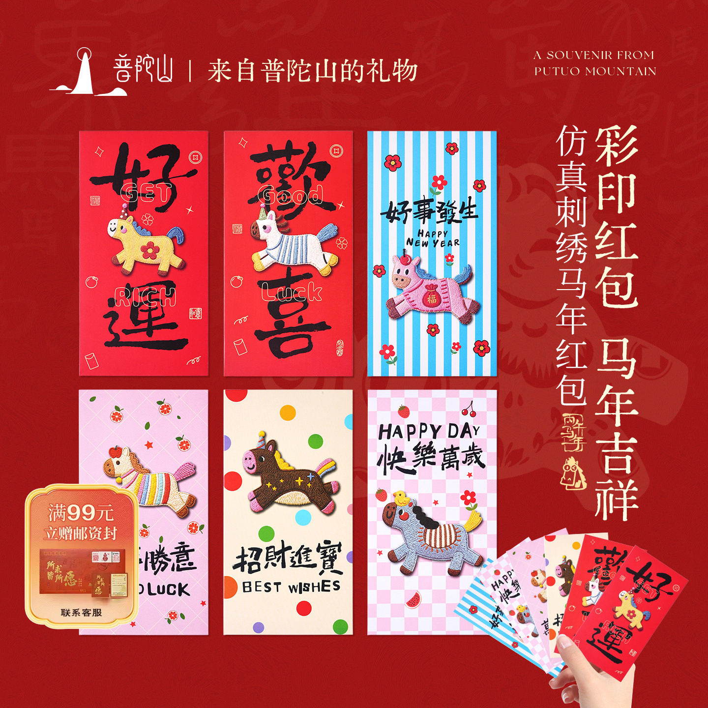 【u先试用】2026马年彩印红包新年仪式感压岁钱红包春节除夕