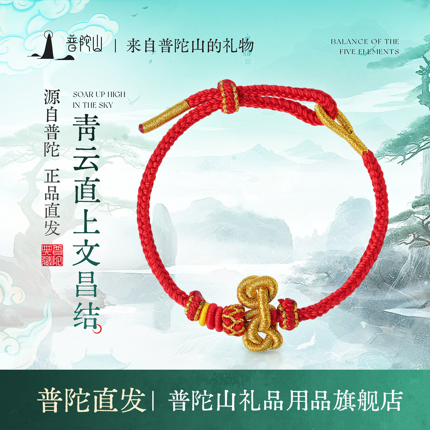 普陀山文昌结上岸手绳中考金榜题名好运手链学生考试幸运礼物