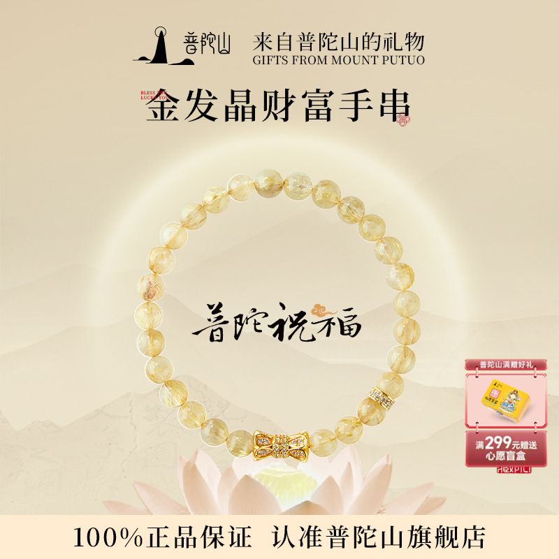普陀山金发晶手串收藏级女款黄发晶水晶手链招财转运珠生日礼物