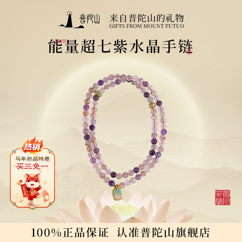 普陀山紫水晶手链事业超七多圈精致高级感男女手串手链送礼