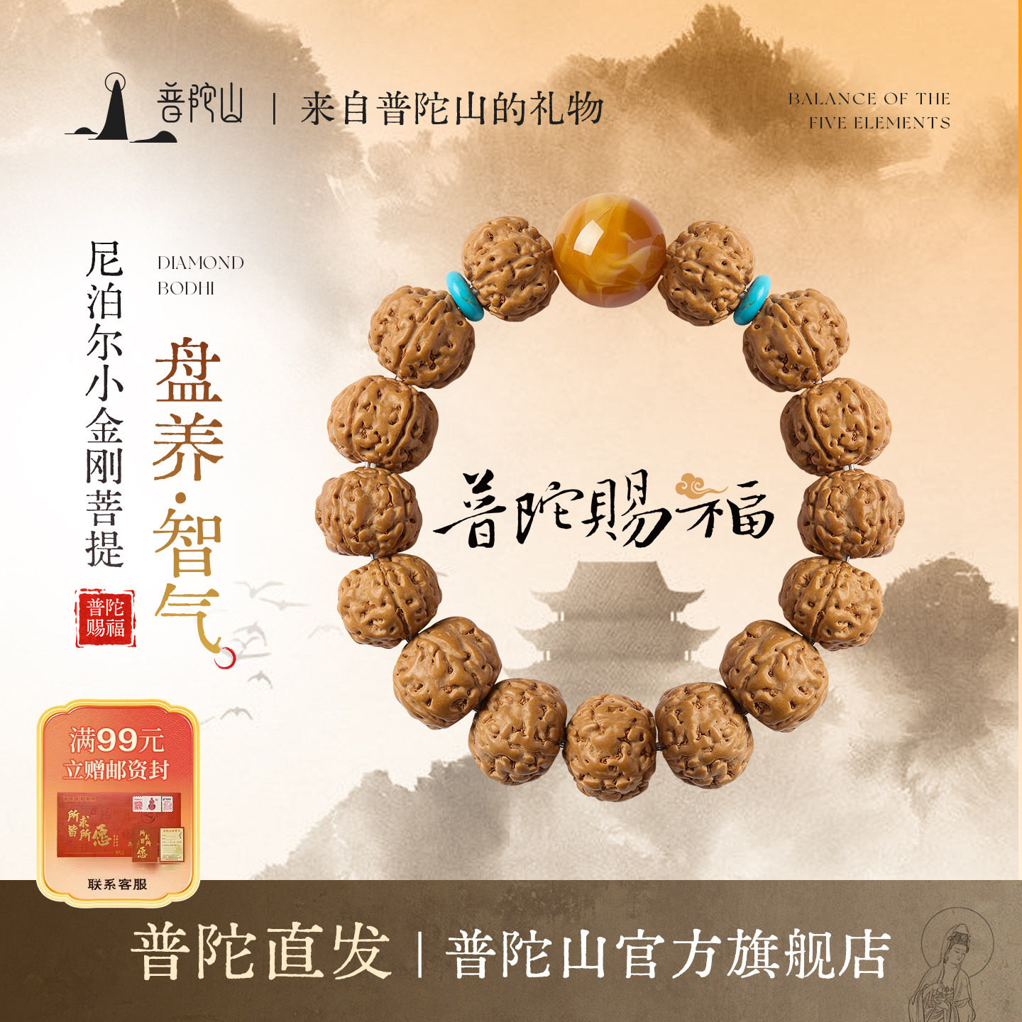 普陀山尼泊尔小金刚菩提手串