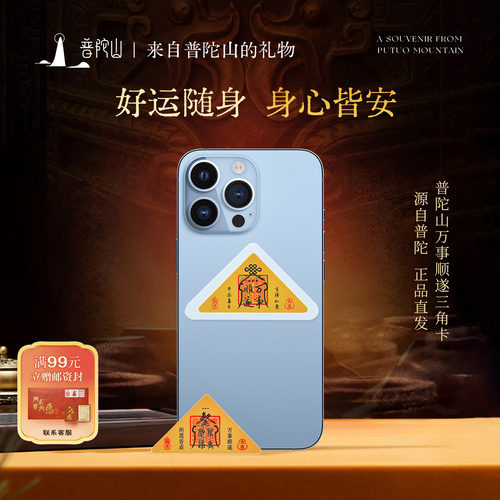 普陀山国风平安符手机挂件