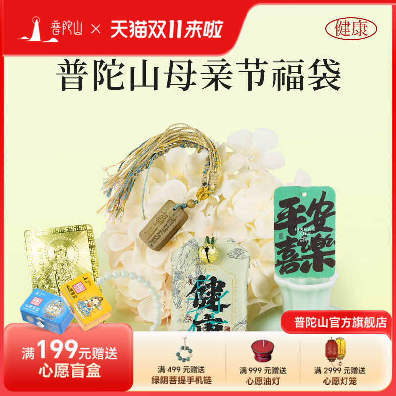 普陀山送母亲礼包和田玉手串香囊诸事皆顺送妈妈礼物吊坠礼盒