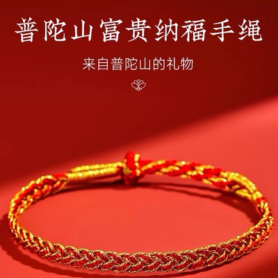 普陀山小龙鳞结本命年红绳