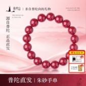 普陀山朱砂手串官方2026马年本命年手链男女款 情人节礼物