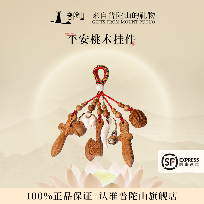 普陀山蛇年压惊桃木剑狗牙真品挂件汽车钥匙扣宝宝护身符吊坠随身