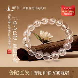 普陀山白水晶手串女官方正品收藏级天然手链送女友生日礼物