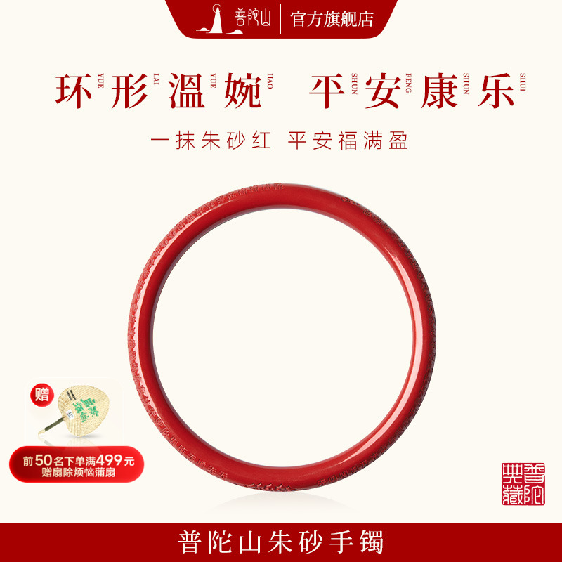 普陀山朱砂手镯女官方旗舰店镯子