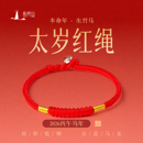 王一珩同款 红绳手链编织绳马年本命年金刚结太岁化红色手绳女礼物