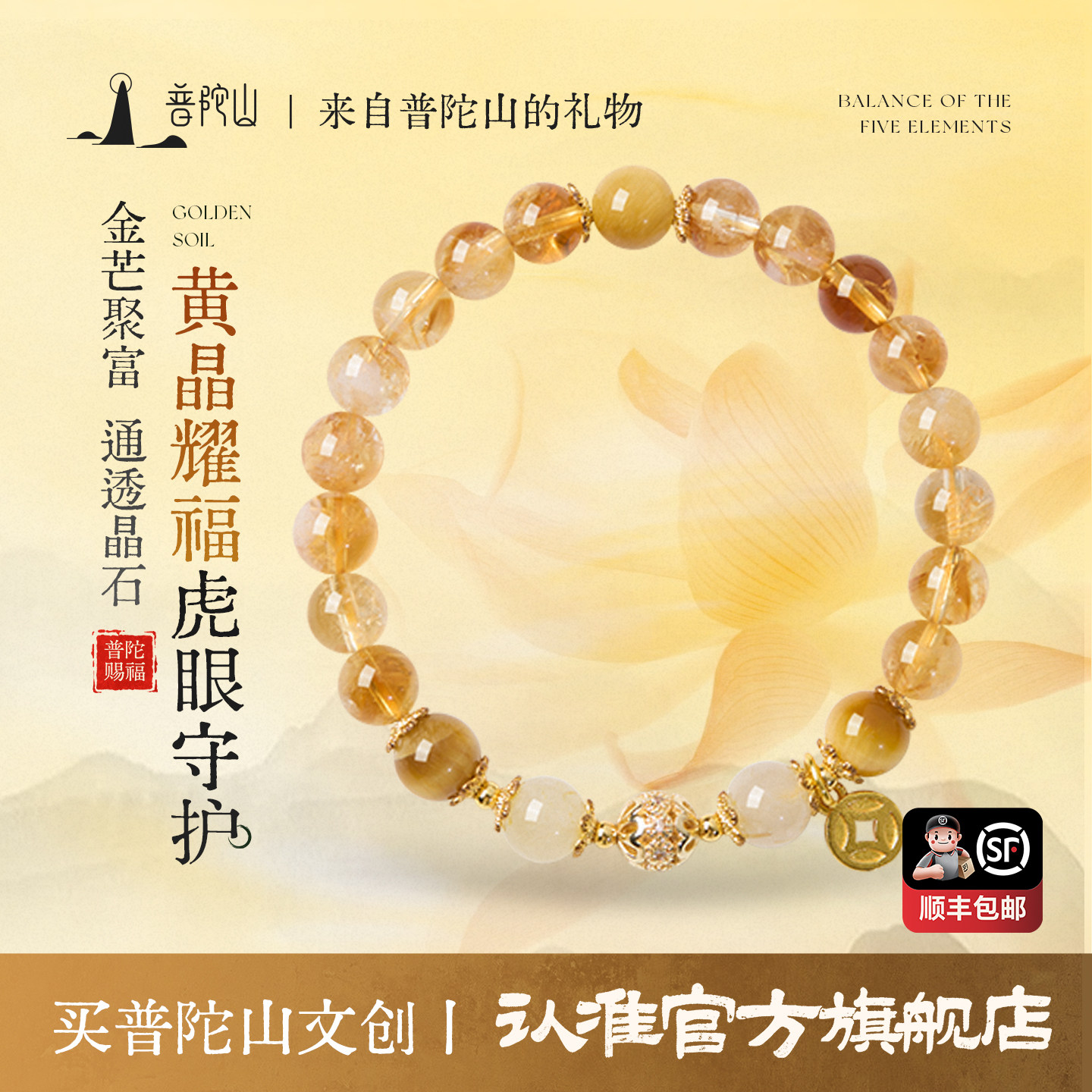 普陀山天然黄塔晶黄水晶手串招女款财转手链运珠生日礼物送礼