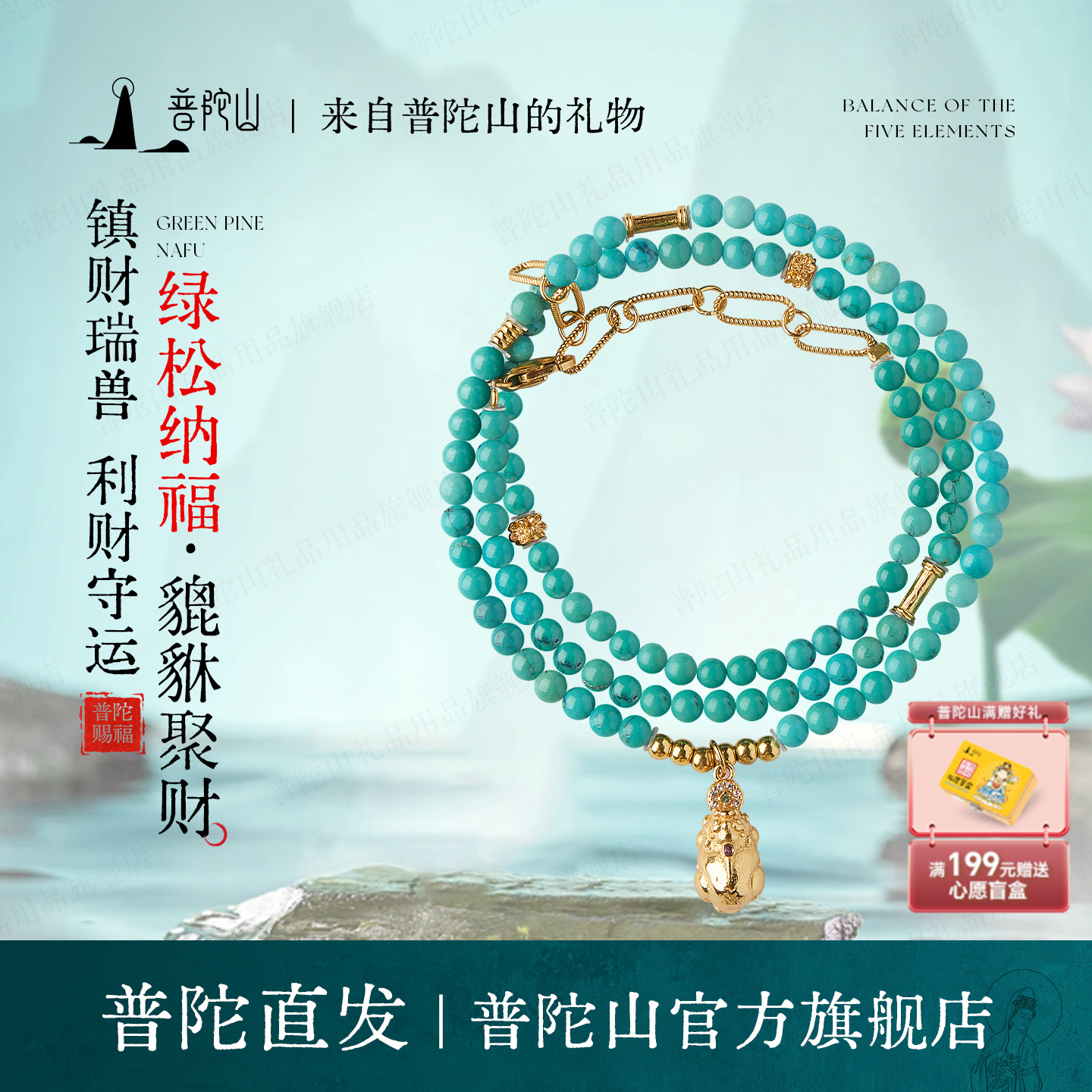 普陀山天然绿松石手串多宝手链