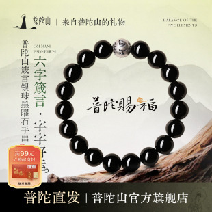 普陀山官方黑曜石手串女款 天然乌金佛珠水晶手链礼物