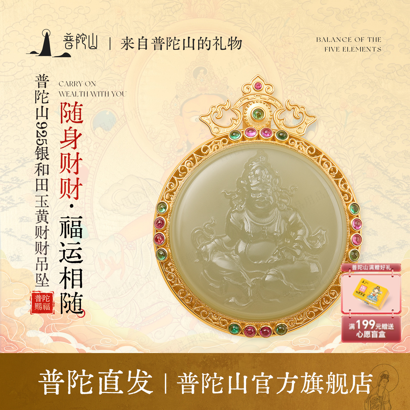 普陀山和田玉财神吊坠本命年吉祥