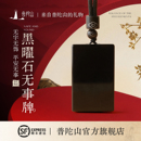 普陀山黑曜石无事牌吊坠女天然护身符项链平安符七夕送男友礼物