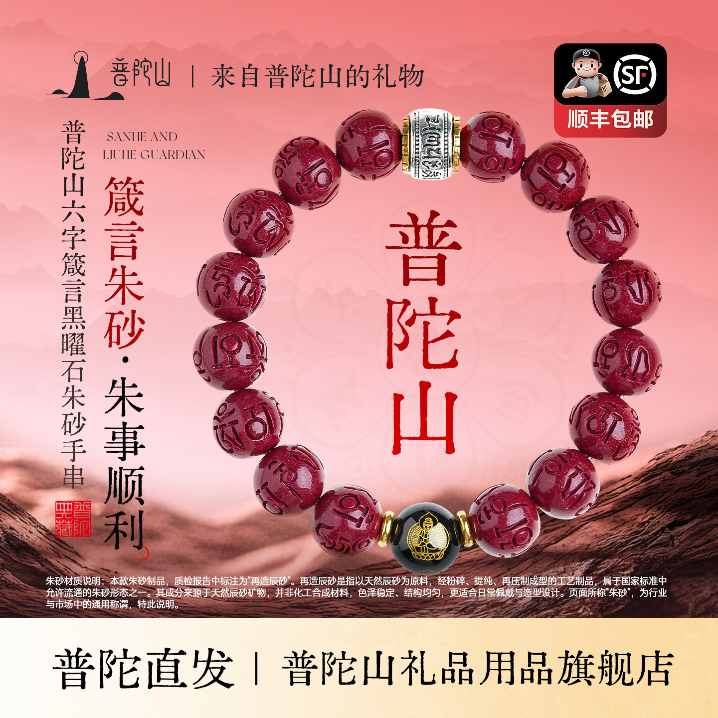 普陀山朱砂手串正品男女款2026马年本命年手链情侣生日礼物