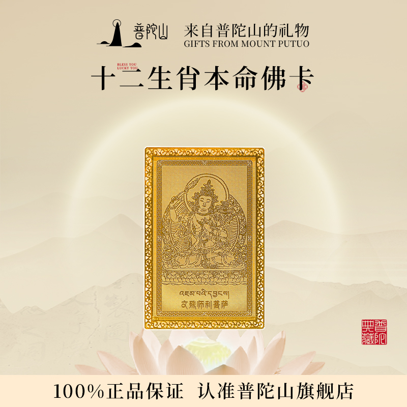 普陀山十二生肖神本命年金属卡片