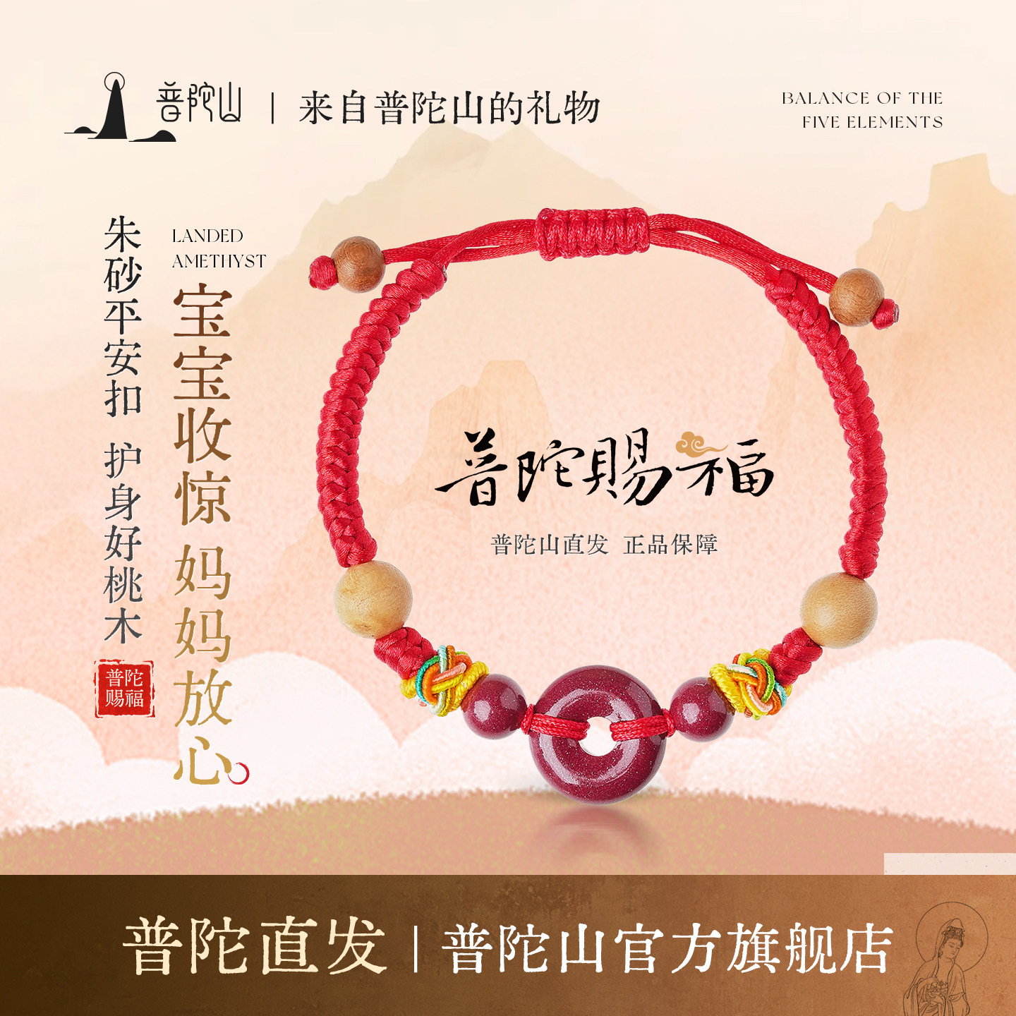 【普陀山旗舰】朱砂平安扣宝宝红绳儿童款编织手绳可调节平安手链