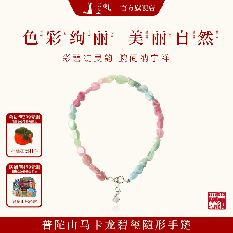 普陀山马卡龙碧玺随形手链多巴胺彩色水晶手串彩虹小众高级正品女