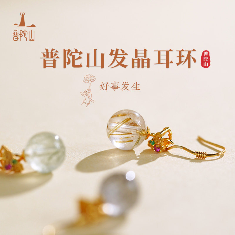 普陀山天然金发晶耳钉925银水晶耳饰女款官方旗舰店2025新款