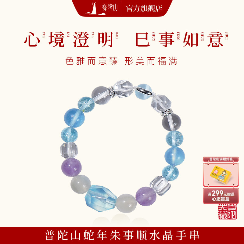普陀山海蓝宝水晶手链白水晶手串女款水逆退散猫眼石转运珠男礼物