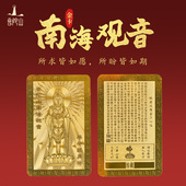 普陀山观音本命年金属卡官方旗舰店纪念品平安文创摆件