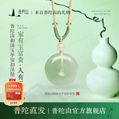 普陀山文创集和田玉平安扣吊坠女款 真品玉石项链送女朋友 礼物