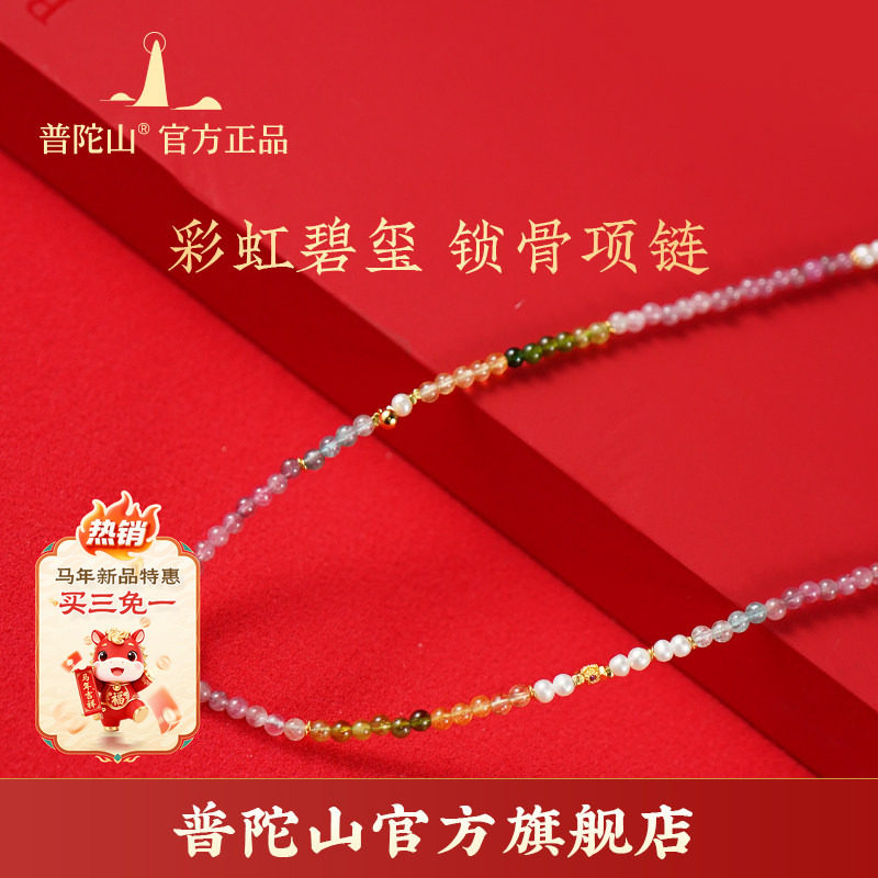 普陀山碧玺小米珠项链天然正品手串本命年转运珠项链男女款小饰品