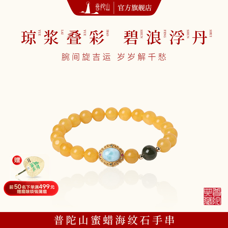 普陀山天然蜜蜡手串手链礼物女