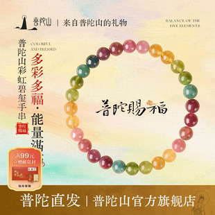 普陀山天然彩虹碧玺手串糖果色巴西碧玺饰品手链女款 送女友礼物