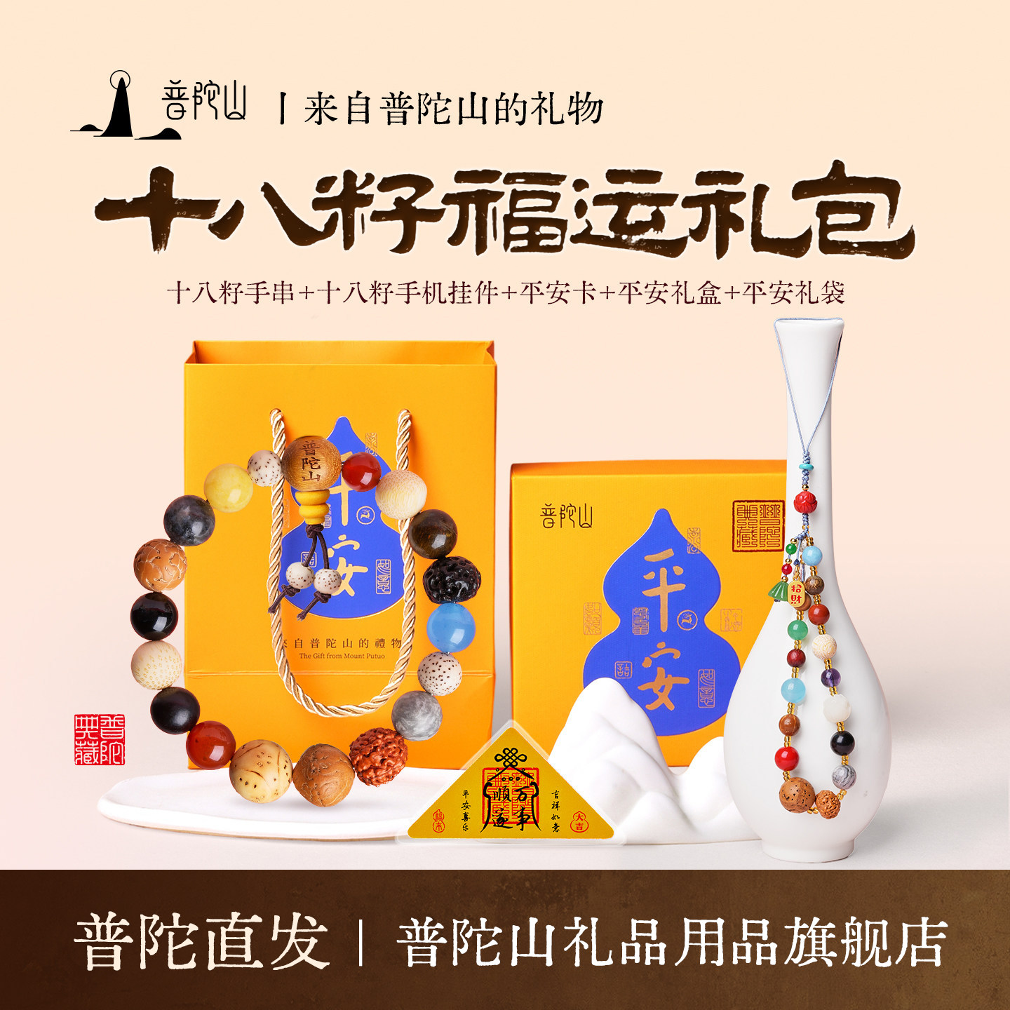 普陀山十八籽福运礼包手串女款多宝菩提佛珠文玩手链男生日送礼物