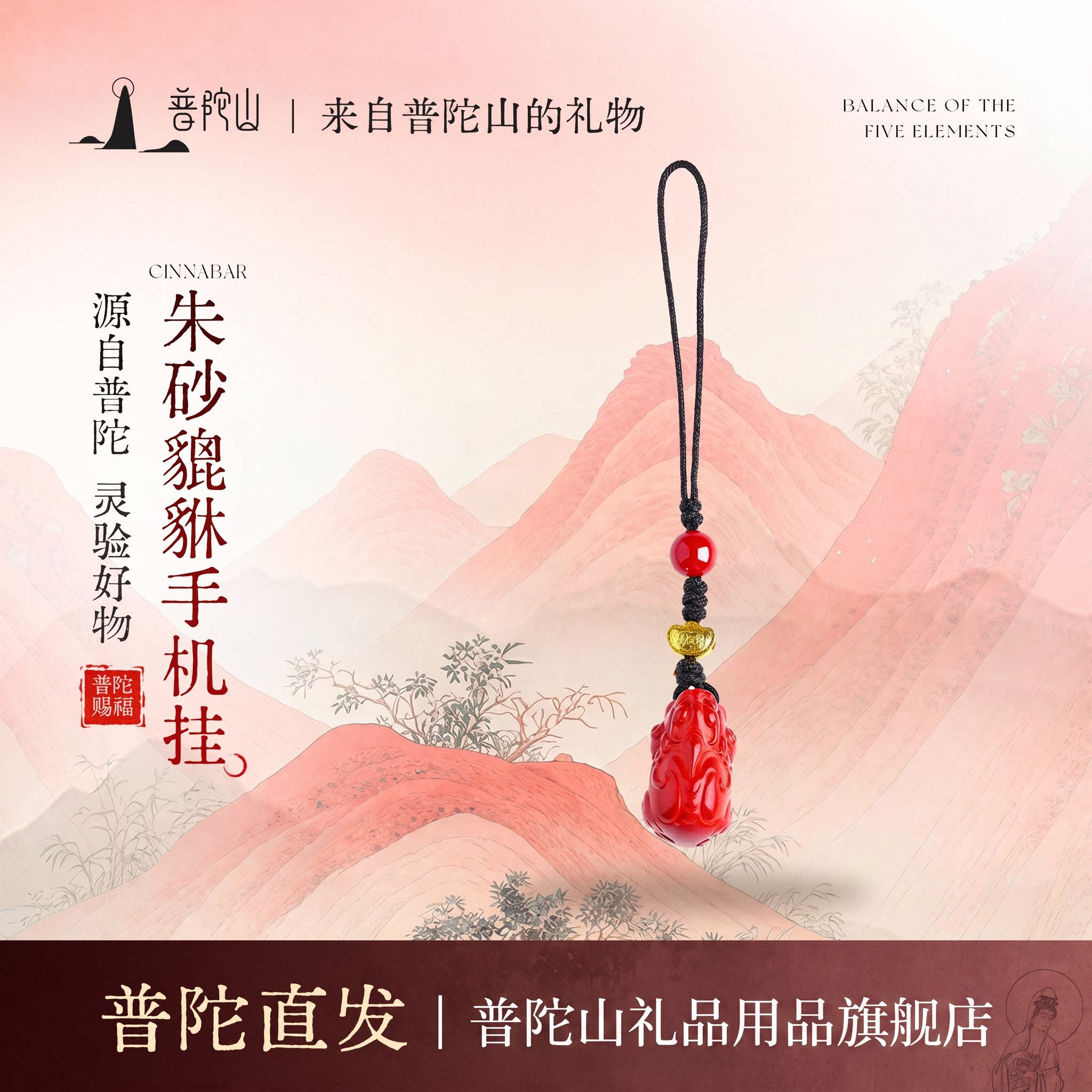 普陀山朱砂貔貅手机挂配饰挂饰男女小吊坠钥匙个性创意包包挂件
