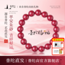 普陀山朱砂手串正品 转运礼物 官方2026马年本命年手链护身符男女款