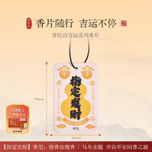 普陀山吉祥语车挂件出入平安