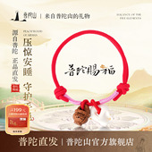 普陀山桃木手链本命年马年红绳手串婴儿守护别惊手绳别惊安睡礼物