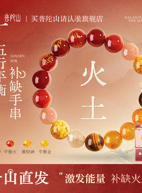 普陀山五行水晶手串男款官方旗舰本命年补缺金水土木火手链男士女
