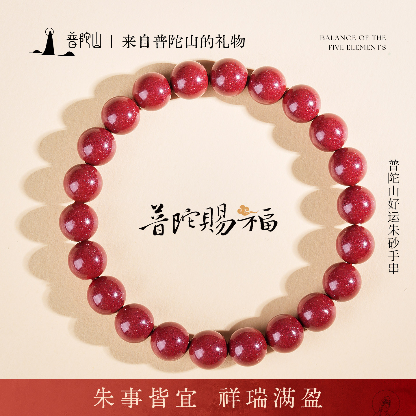 普陀山马年朱砂手串送人送长辈高级感女款本命年手链男好运礼物