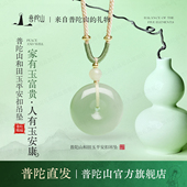 普陀山文创集和田玉平安扣吊坠女款 真品玉石项链送女朋友 礼物